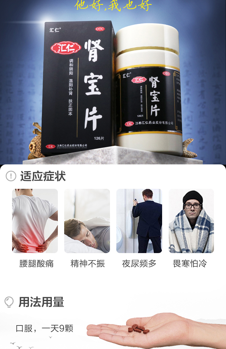 汇仁牌 肾宝片 126片*2盒 温阳补肾治肾亏 单疗程装 图4