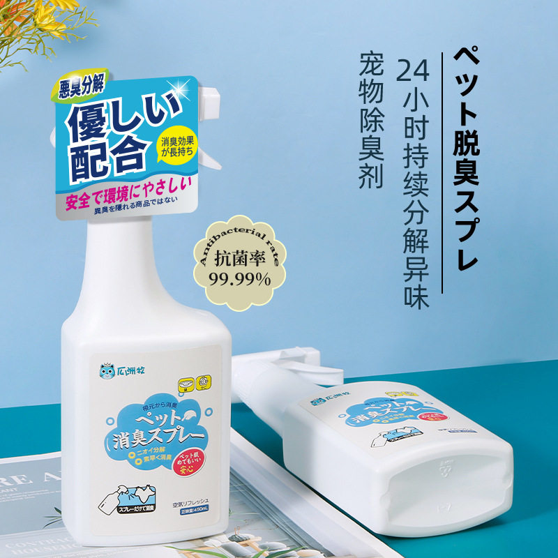 Pet Air Linson Deodorant 500ml Kitty Indoor Cat Litter Cat Urine To Pee Taste Bioenzyme Decomposition Spray-Taobao