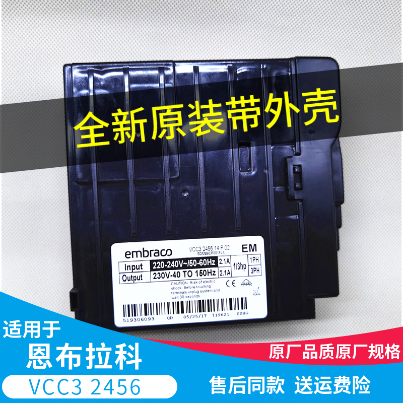 Haier refrigerator inverter embraco VCC3 2456 Enblaco compressor drive board EECON-QD