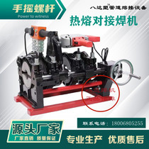 Bada hand screw hot melt machine butt welding machine butt welding pipe PE pipe hot melt welding machine 160 200 250