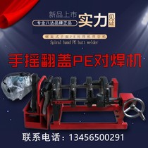 Octopus clamshell 160 200 250 hand-cranked pressure gauge screw type PE tube butt welding machine hot melt welding
