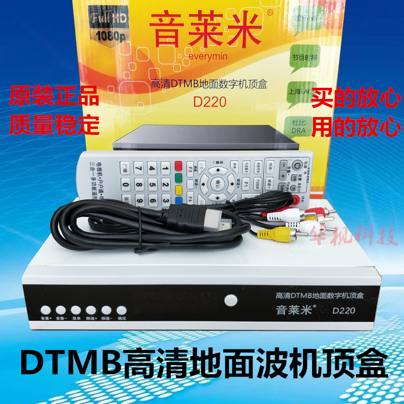 Soundlemy D220 HD DTMB Ground wave digital TV Top box AVS DRA dubi AC3 Universal antenna-Taobao