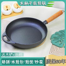 Cast iron flat-bottomed frying pan Household water frying pan frying steak pan Pancake pan frying dual-purpose wok uncoated non-stick