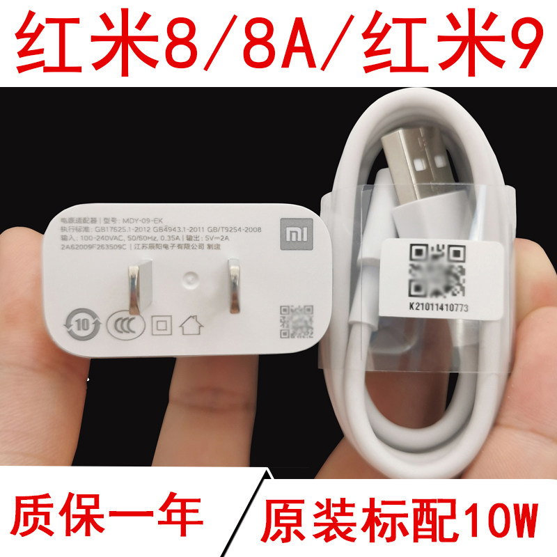 Red Rice 8a Original Dress Charger Red Rice 9 Data Line 5v2a Charging Head 18w Fast Charging Wire Red Mi 8