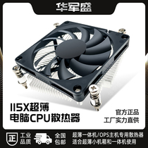 Huajunsheng OPS industrial control all-in-one machine motherboard CPU cooler Desktop computer host silent fan factory
