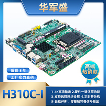 Huajunsheng brand new 17*17 industrial industrial control motherboard Huasheng industrial control six seven eight and nine generations I3I5I7CPUH310C