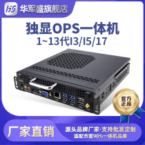 华军盛ops插拔式电脑一二三四代i3 i5 i7微型教学会议一体机模块