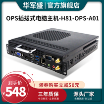Huajunsheng desktop mini micro commercial machine H81 fourth generation new plug-in OPS computer Huasheng industrial control