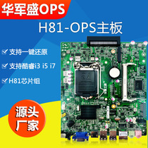 Huajunsheng H81OPS motherboard Mini mini computer Huasheng industrial control 19*17mini-itx motherboard