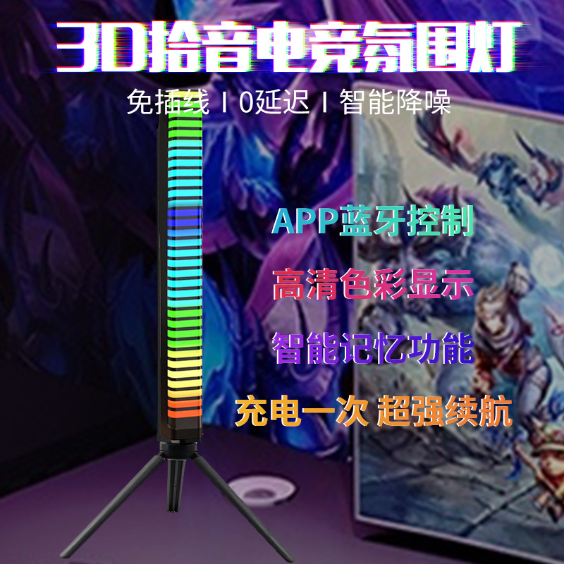 RGB voice control music 3D rhythm pickup lamp electric competition atmosphere lamp personalized table with computer speaker decorative light belt