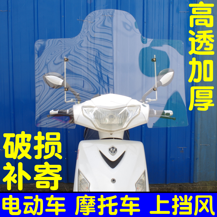 Motorcycle windshield pedal electric car gearwind transparent organic glass high definition four seasons hardened front