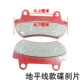 Miễn phí vận chuyển Xunying Zuma Qiqi bơm đôi WISP xe điện phanh xe máy phanh đĩa phanh pad phụ kiện pad - Pad phanh