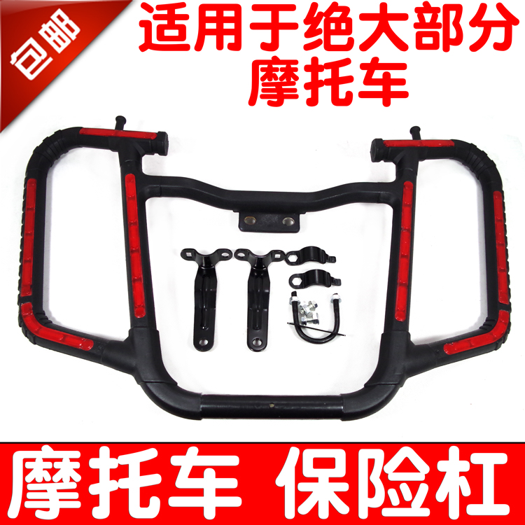 125 motorcycle front bumper men's weighted fall guard modified universal plastic steel 150 men's butterfly guard