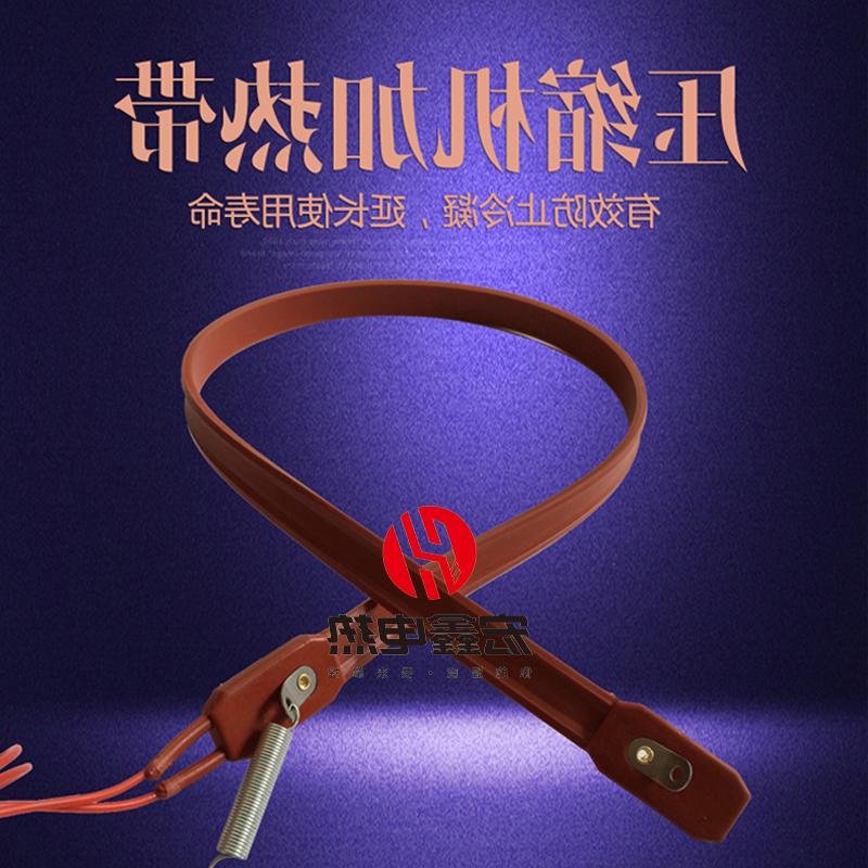 Air conditioning compressor heating belt pipe antifreeze silicone rubber electric heating belt high temperature resistant heating belt crankcase heating belt