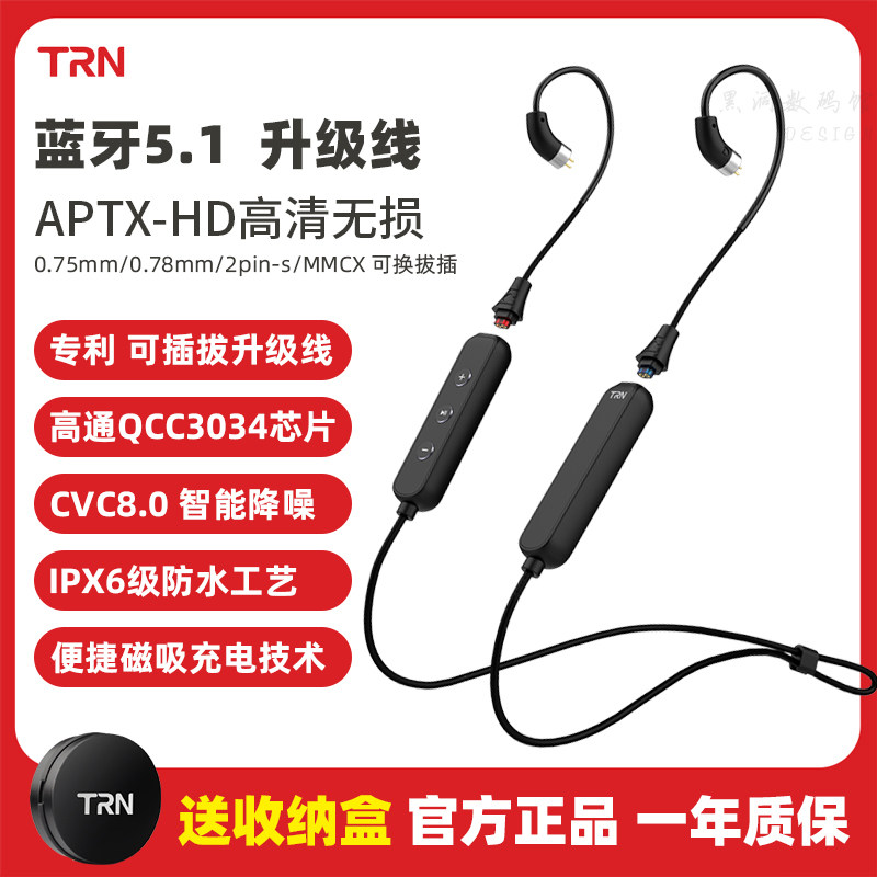 TRN Bluetooth 5 1 Upgrade Line Module Hangneck HiFi Replaceable Plug 0 75 75 78 0 2pin-S MMCX