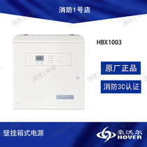 Howwall HBX1003 HBX2003 HBX3003 HBX3003 power fire host equipment power box
