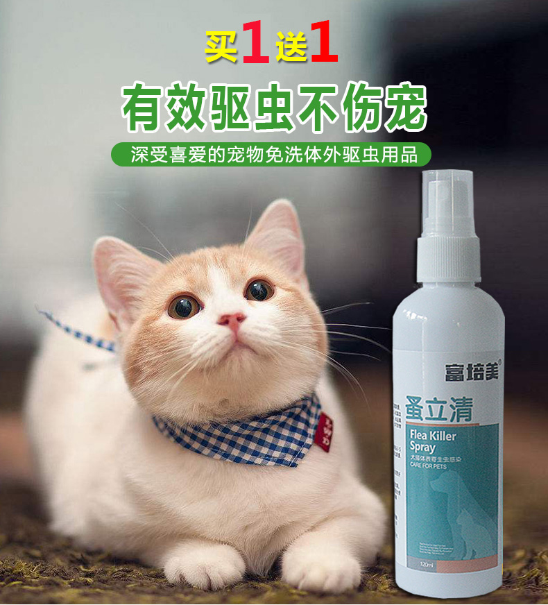bình đuổi muỗi Chó cưng ngoài gia đình diệt bọ chét 立 清 去 虱子 药 蜱 猫猫 - Thuốc diệt côn trùng xịt muỗi falcon