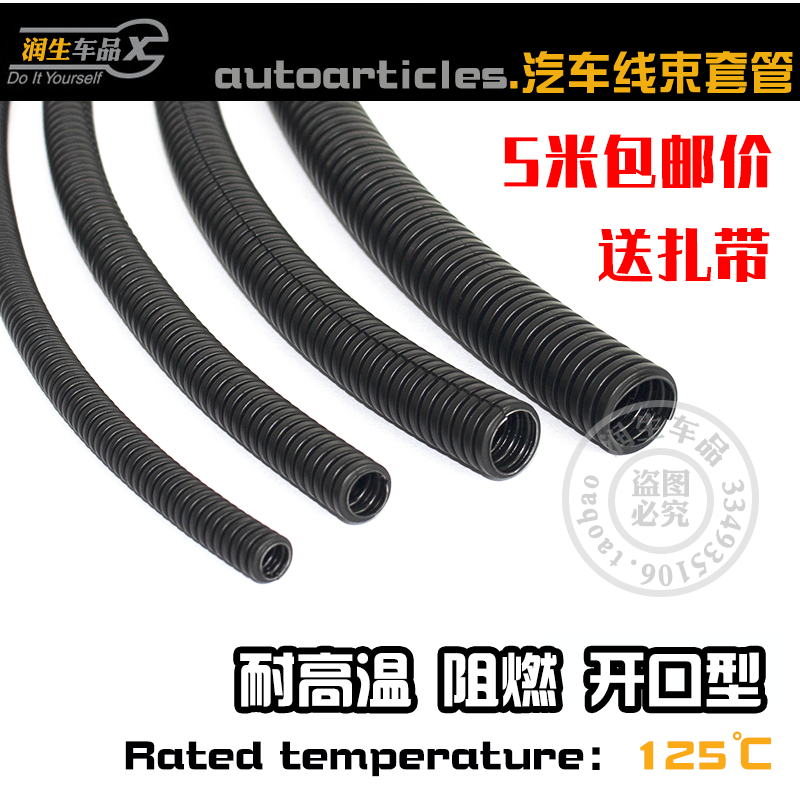 Automobile wiring harness sleeve package wire flame retardant line pipe line protection sleeve high temperature resistant heat insulation engine vehicle opening