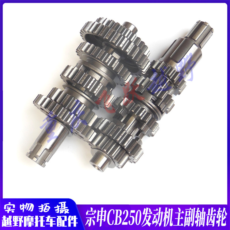 Zongshen CB250 Engine main auxiliary shaft gear T4 T4 MX6 M4 M4 country locomotive main side shaft gear gear gear gear