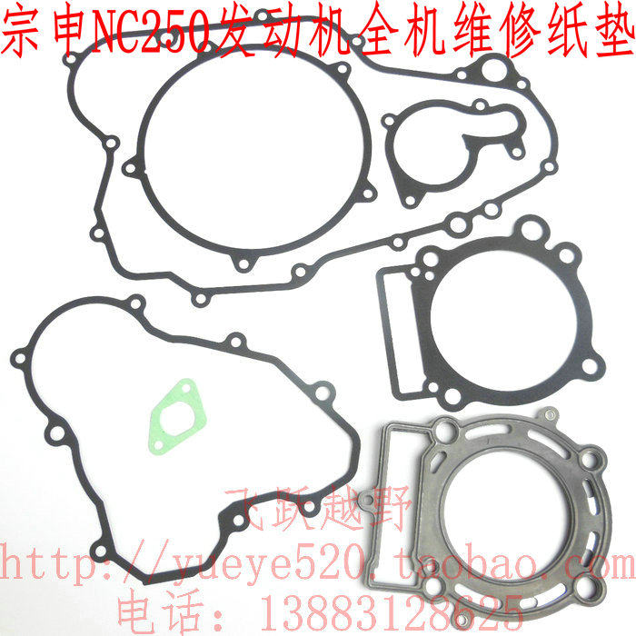 Zongshen NC250 engine overhaul pad Zhenglin NC T6 K6 annihiding 5-Xiang 250 engine in repair paper cushion