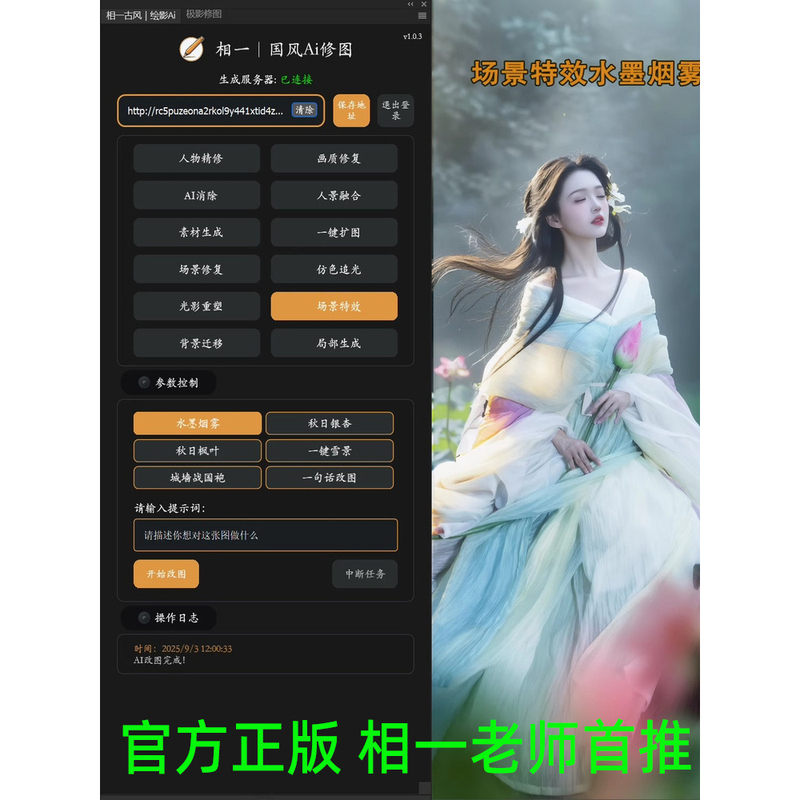 Official Xiangyi Ai Photo Editing Plugin Peanut Chinese Style Image Generation Aigc Flying Fish Sd One-Click Skin Smoothing and Background Change