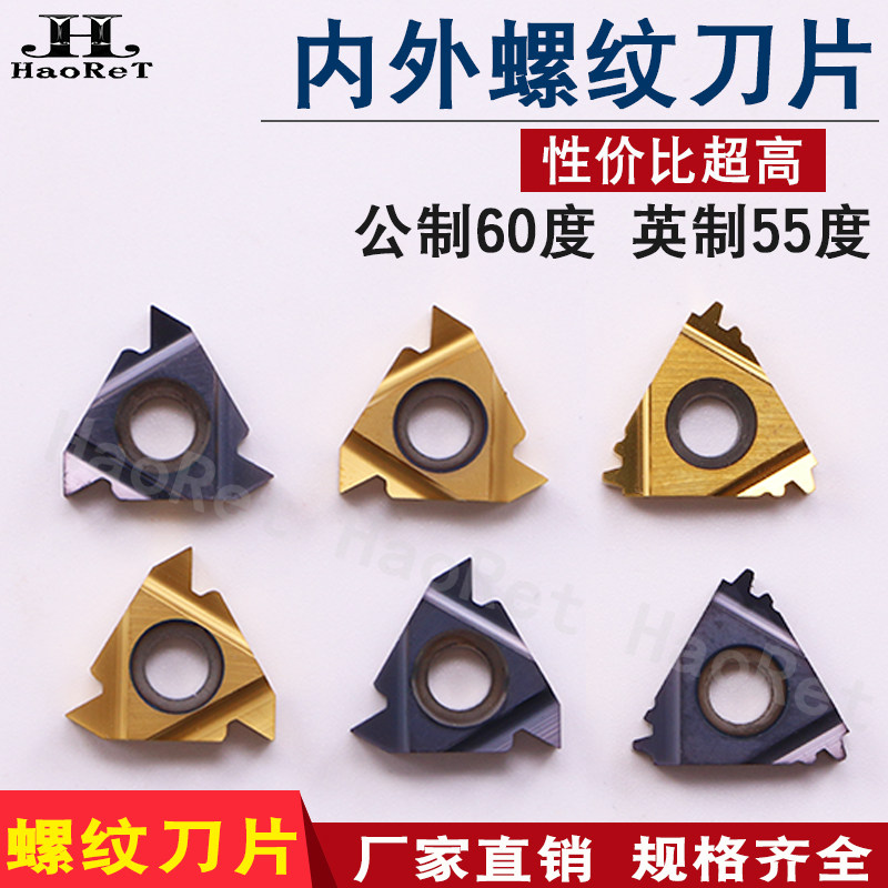 CNC threaded car blade metric 60 degrees of the inner tooth fixed teeth picker 16I ERAG60 55