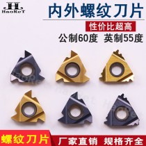 CNC thread car blade metric 60 degree imperial 55 degree inner tooth outer fixed tooth pick wire knife 16I ERAG60 55