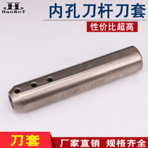 Boring cutter bar sleeve SH03 4 5 6 7 8 10 1216 20-100L boring cutter sleeve variable diameter sleeve shock resistance