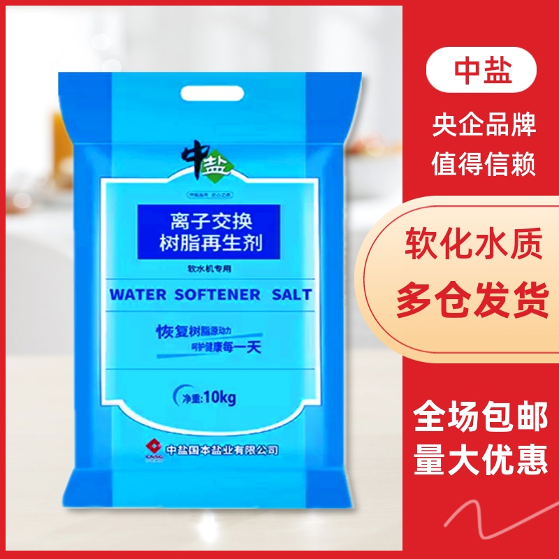 Medium salt soft water salt 10KG applicable Domestic commercial industrial industrial hospital resin reducer soft water machine special