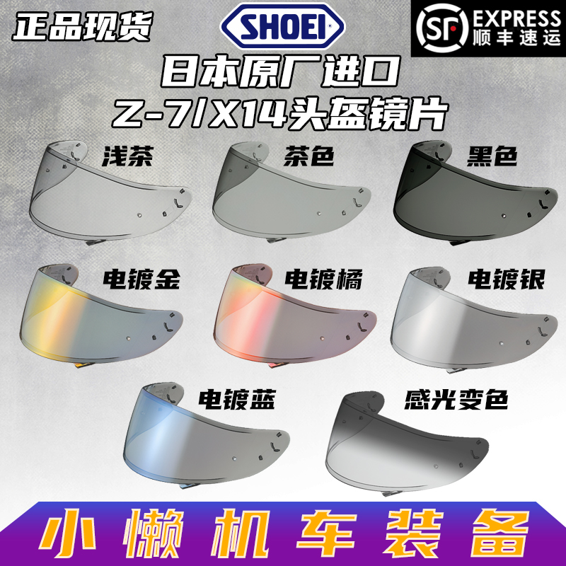 Japan original SHOEI X14Z7 GTAIR2 JOZERO original color-changing film electroplated anti-fog lenses