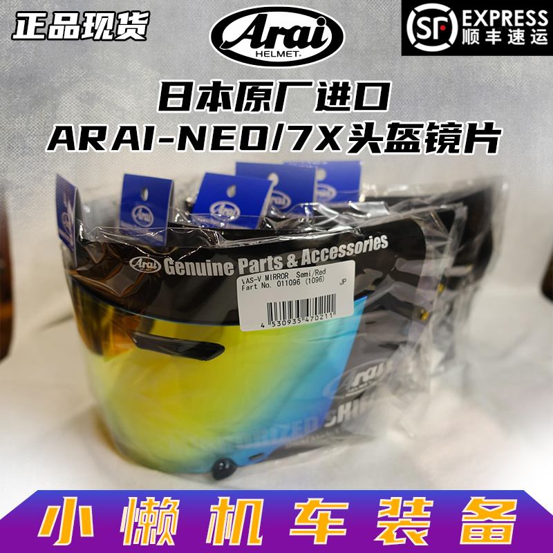 Japan original ARAI original lens ink transparent brown plate plated neo RX-7X