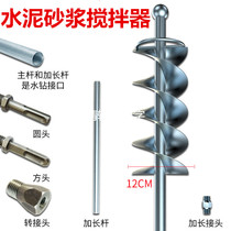 Ash mixer cement mixer concrete tile tile tile and sand ash mixer spiral ash Rod mixing rod