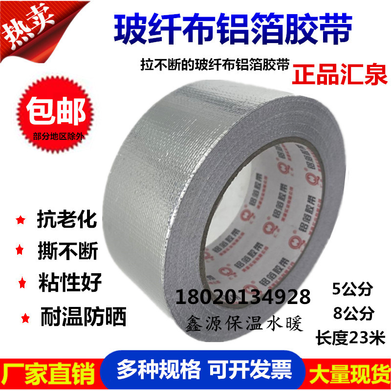 Huiquan Thickening glass fiber cloth aluminum foil adhesive tape 5cm8 No lining paper aluminum foil adhesive tape Insured pipe sealing sunscreen thermal insulation