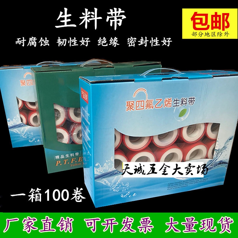 Raw material belt thickness tape manufacturer direct sales 15 - 20 m waterproof thread seal extended 100 rolls