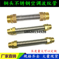Stainless steel 304 air conditioning bellows fan coil metal hose softly 6 points 1 inch DN20 copper connector