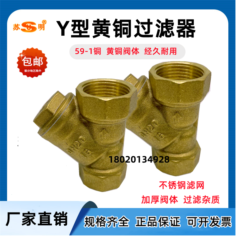 Brass filter valve 2 minutes 4 minutes 6 points central air conditioning Y brass filter water pipe impurity filter valve