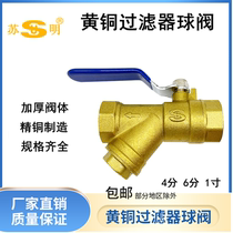 Suming thickened Y type filter ball valve 4 points 6 points 1 inch copper ball valve filter integrated copper valve water inlet switch