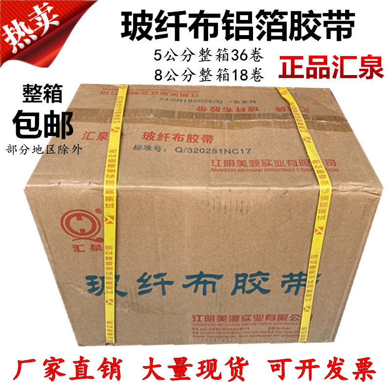 Meiyuan Huiquan glass fiber cloth aluminum foil tape 5cm8cm FCL without lining paper aluminum foil tape insulation pipe seal