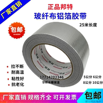 Bunt thickened clamping rib aluminum foil adhesive tape 5cm8 10 cm glass fiber cloth aluminum foil rubberized fabric insulated tube heat insulation