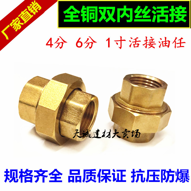 Full copper thickened double inner silk copper alive oil Ren 4 points 6 points 1 inch Netooth copper direct water pump water pipe activity joint