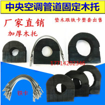 Central Air Conditioning Piping Muto Insulation Wood Pipe Tomat Wood Iron Camwood Hav Anti-Corrosive Shock Absorbing water pipe Use DN50