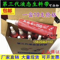 New Hangtai third generation removable liquid raw material tape anaerobic glue fire Pipe Thread sealant