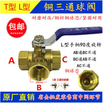 T-type L-type thickened brass three-way ball valve water valve valve switch 2 minutes 4 minutes 1 inch three-way copper ball valve door DN15