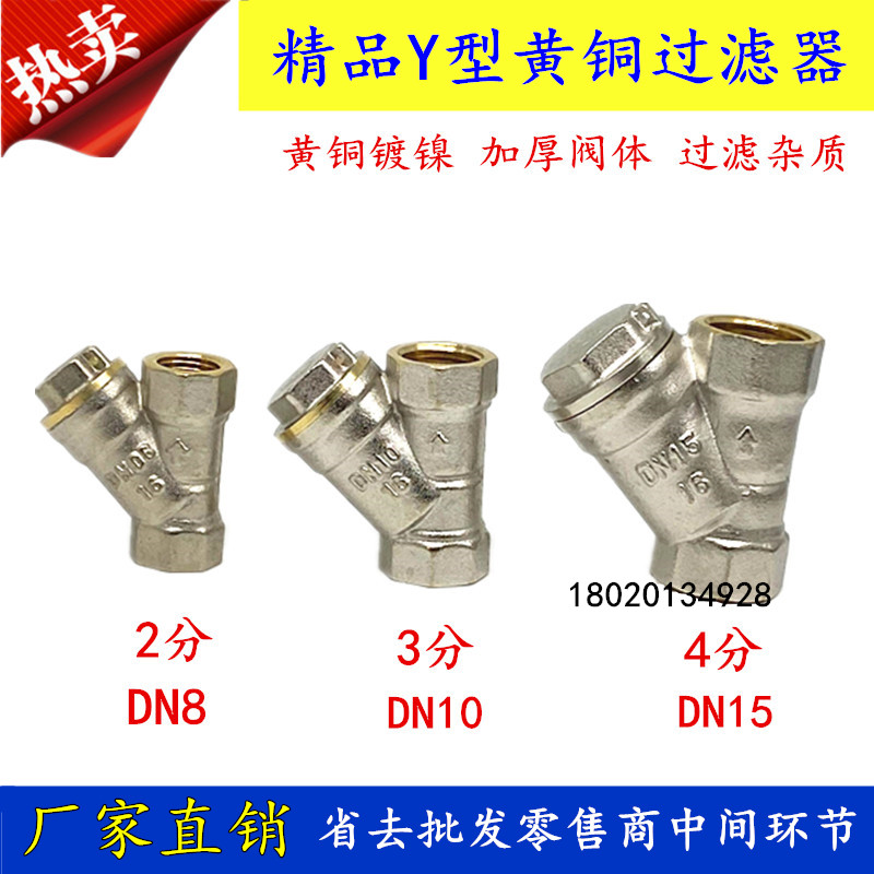 Sumin 2 points 3 points 4 points Y type brass filter internal thread wire buckle DN8 15 pneumatically filtered impurity valve-Taobao