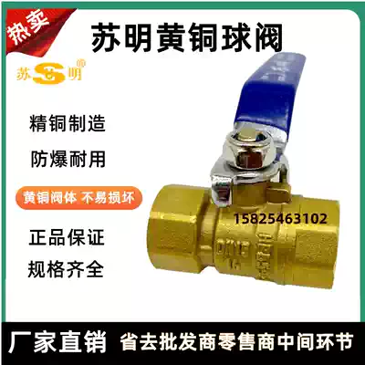 Su Ming copper ball valve Copper valve inner wire 2 points 3 points 4 points 6 points 1 inch DN8 10 15 20 water valve air valve switch