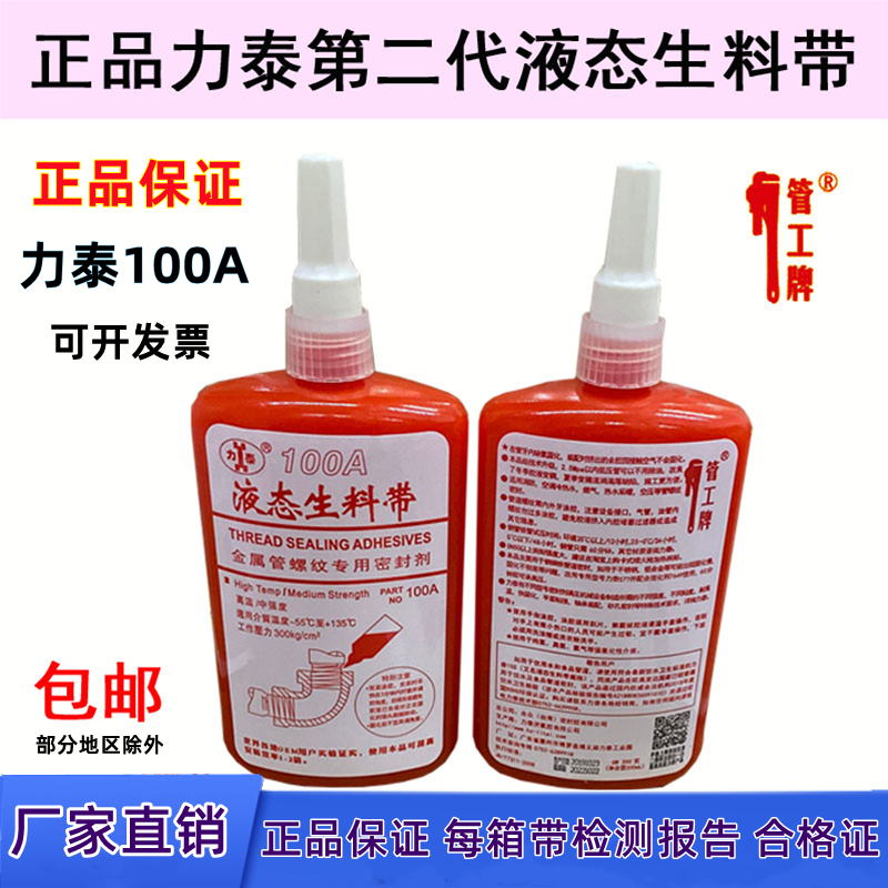 Litai 100A liquid raw meal with 150 anorexic rubber gas fire pipe metal thread sealant pipe work plate-Taobao