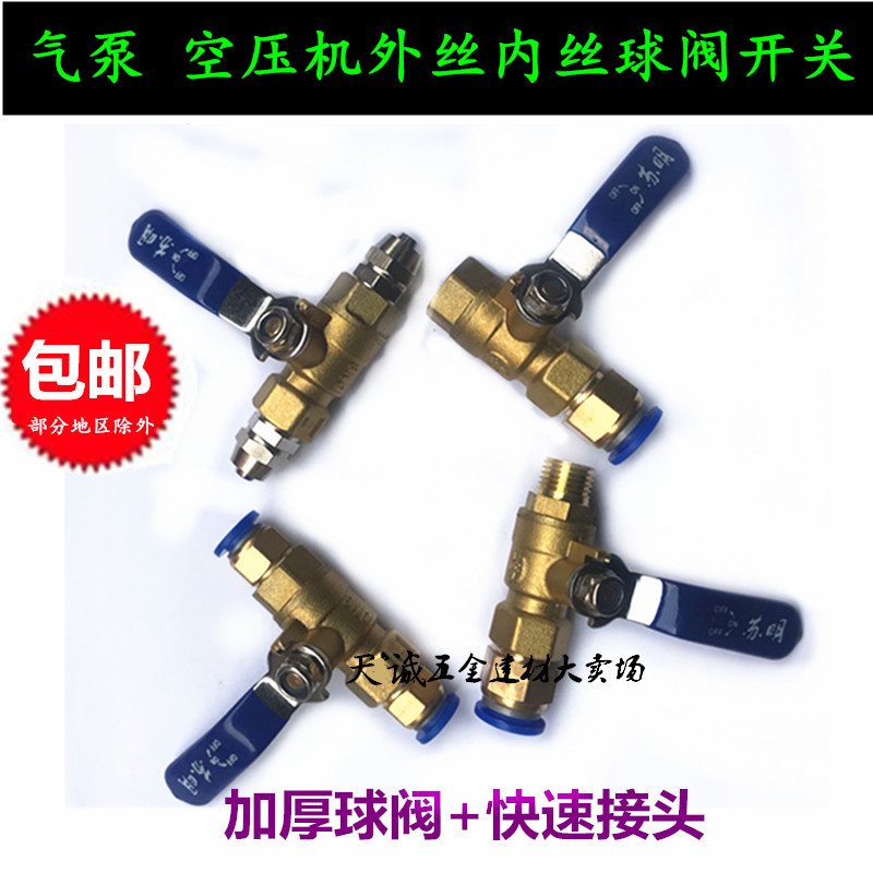 Pneumatic deflation pump valve Air compressor switch ball valve 2 points external wire PC trachea 6 8 10 12mm quick connector