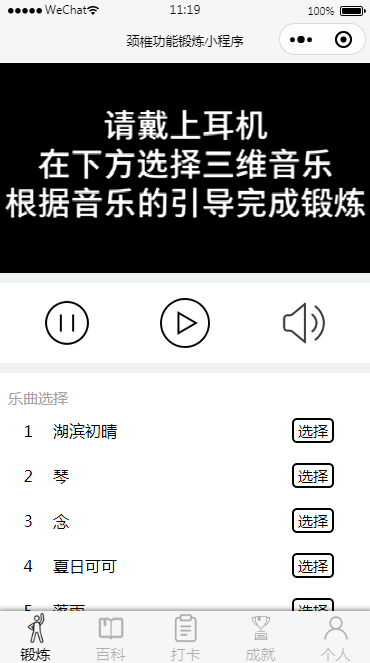 【毕业微信小程序源码】颈椎锻炼健康类小程序大学生辅导