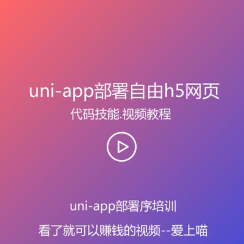 uniapp如何部署网站