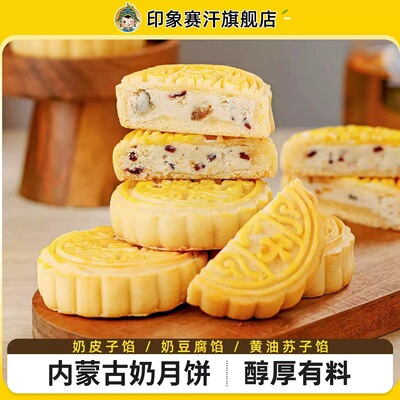 奶皮子月饼内蒙古奶豆腐月饼黄油苏子手工奶制品传统糕点中秋礼品